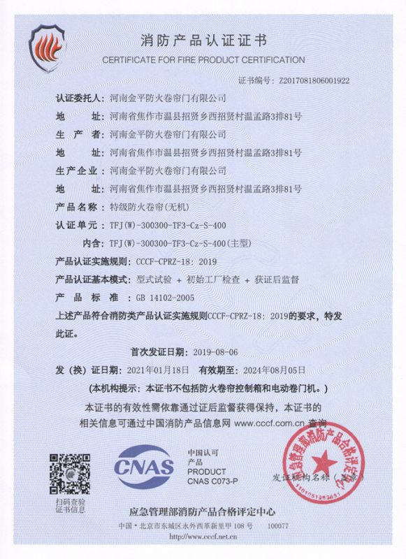 特級防火卷簾（折（shé）疊提升式）3C證書