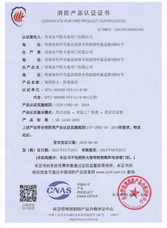 鋼質複合（hé）防火防煙卷簾3C證書